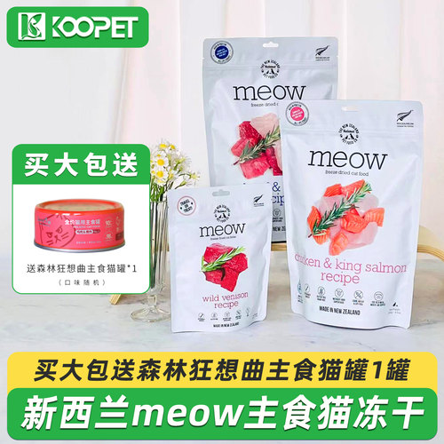 新西兰meow主食冻干负鼠鹿肉280g