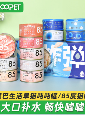 尾巴生活猫罐头补水骗水吨吨罐泌尿利尿补充营养汤罐湿粮猫咪零食