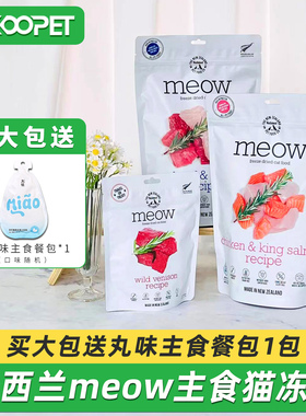 新西兰进口meow冻干生骨肉主食猫粮无谷脱水冻干粮负鼠鹿肉280g