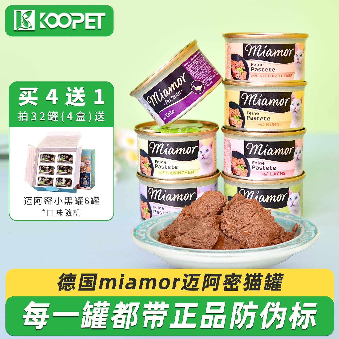 德国miamor迈阿咪主食猫罐头85g