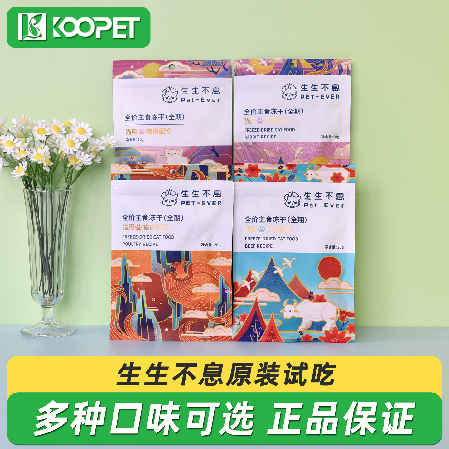 生生不息主食猫冻干试吃