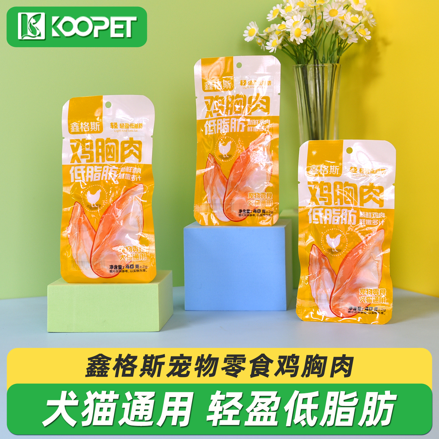 鑫格斯蒸煮鸡胸肉猫咪零食40g