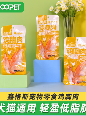 鑫格斯蒸煮鸡胸肉猫咪零食罐头低脂肪幼猫成猫湿粮宠物零食40g