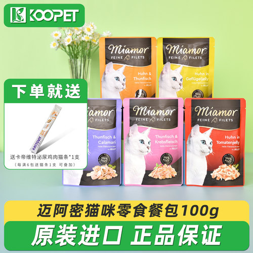 Miamor迈阿密猫餐包低脂100g