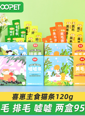 喜崽主食猫条成猫幼猫猫粮美毛化毛排毛利尿猫咪零食肉泥湿粮120g