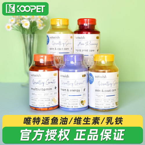唯特适vetwish宠物鱼油