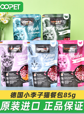 德国leonardo小李子餐包主食猫罐头幼猫成猫补水主食餐包85g*6包