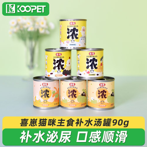 【新品】喜崽主食猫咪汤罐90g