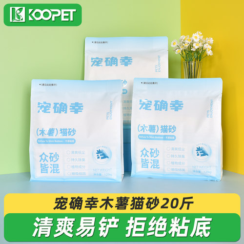 宠确幸植物木薯猫砂10斤