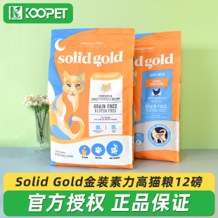 金素Solid 素力高猫粮幼猫成猫无谷营养增肥发腮主粮12磅 Gold金装