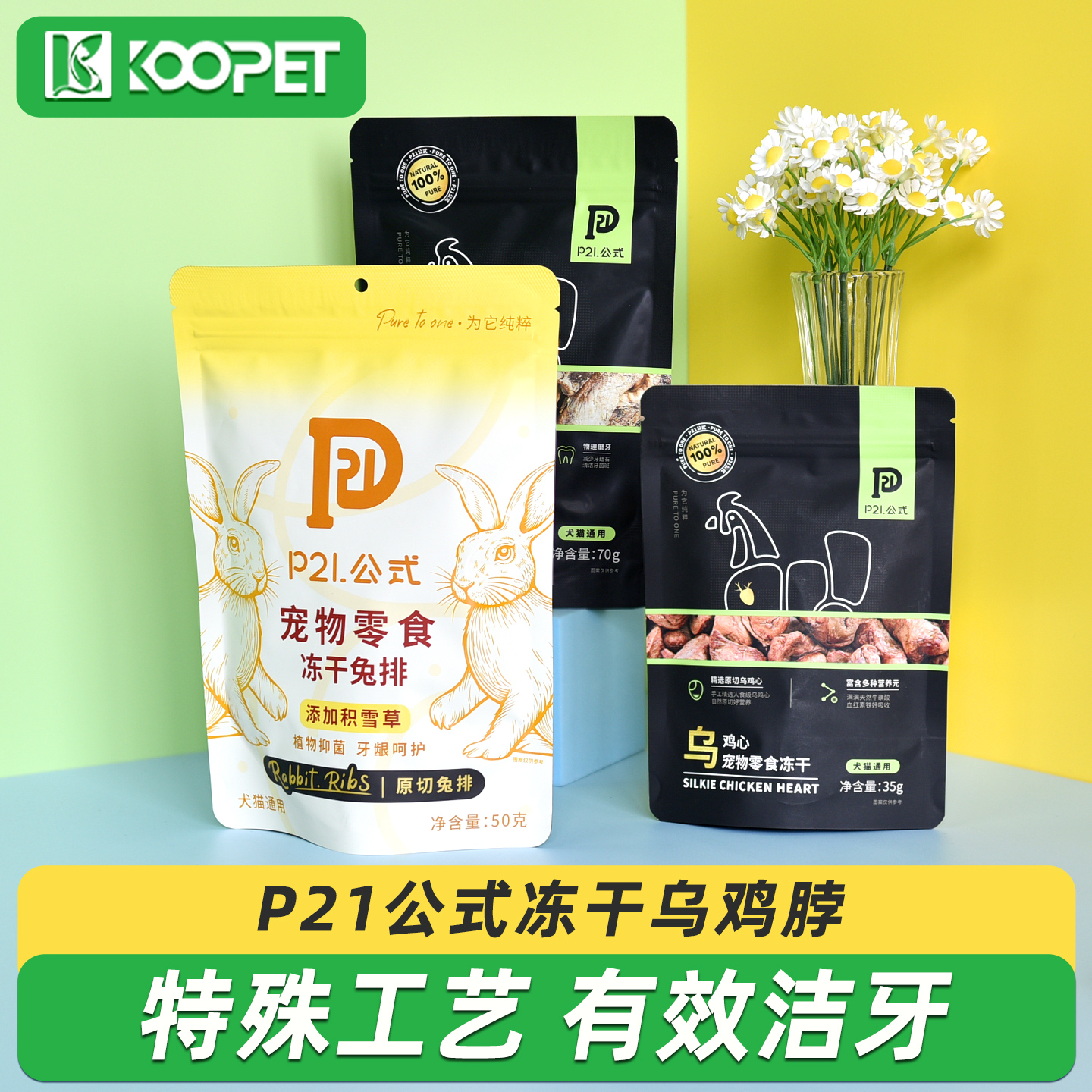 P21公式冻干乌鸡脖磨牙洁齿70g