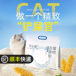 無塵貓混合貓砂豆腐砂除臭無塵植物貓砂珍珠砂不沾底抑菌貓砂原味