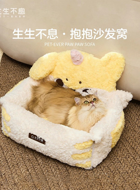 生生不息猫窝抱抱沙发窝四季通用不掉毛猫窝狗窝猫狗通用可拆卸