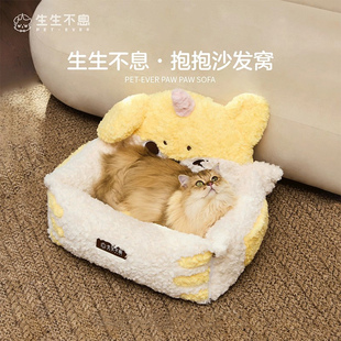 生生不息猫窝抱抱沙发窝四季通用不掉毛猫窝狗窝猫狗通用可拆卸