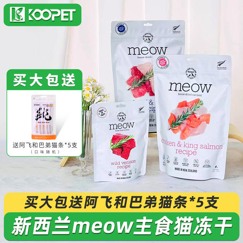 新西兰meow主食冻干负鼠鹿肉280g