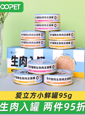 爱立方小鲜罐猫罐头幼猫成猫主食罐鸡肉三文鱼无谷全价湿粮95g*6