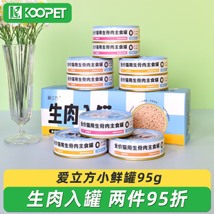 爱立方小鲜罐猫罐头幼猫成猫主食罐鸡肉三文鱼无谷全价湿粮95g*6