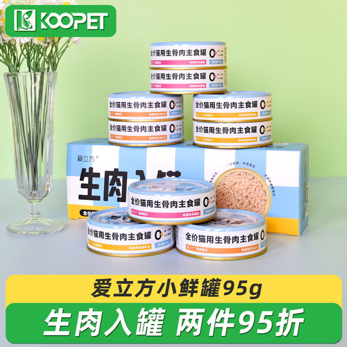 爱立方小鲜罐主食猫罐头95g*6罐