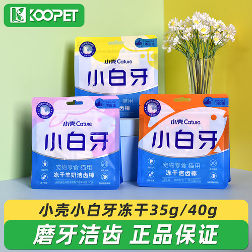 小壳小白牙洁齿冻干磨牙棒35g