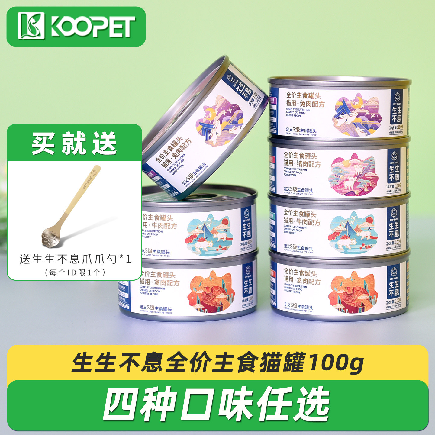 生生不息猫罐头猫用全价主食罐头成幼猫湿粮家禽兔肉牛肉猪肉100g
