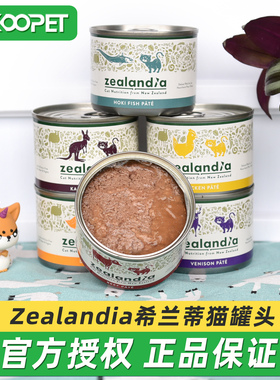 新西兰希兰蒂猫罐头增肥发腮成幼猫湿粮主食罐猫咪零食90/185g