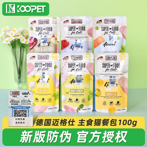 德国Mac's迈格仕主食猫餐包成猫幼猫营养无谷主食猫罐头湿粮100g