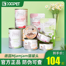 德国mj喵吖喵Mjamjam猫罐头猫粮幼猫鸡蓝莓兔袋鼠纯鸡主食罐200g