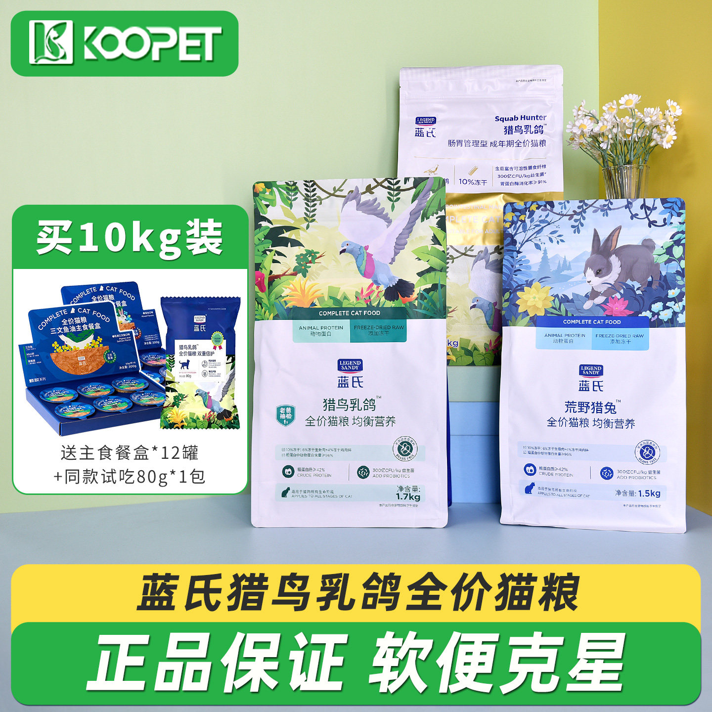 蓝氏猎鸟乳鸽冻干猫粮兔肉烘焙粮