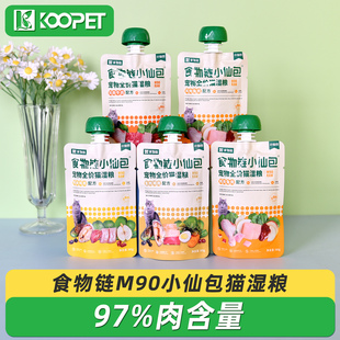 6包 食物鏈M90小仙包全價(jià)貓糧貓咪主食罐頭貓條肉泥濕糧貓零食80g