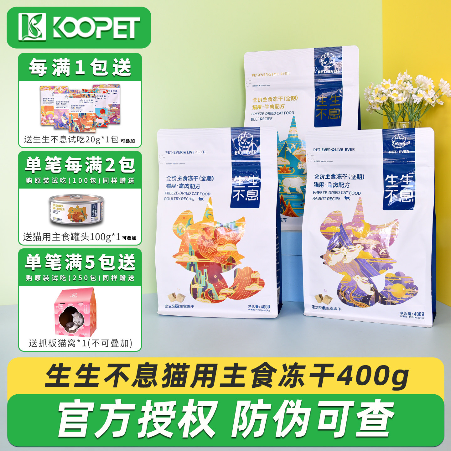生生不息冻干生骨肉主食猫粮400g图片