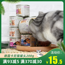 德国carny卡尼进口成主食猫罐头1