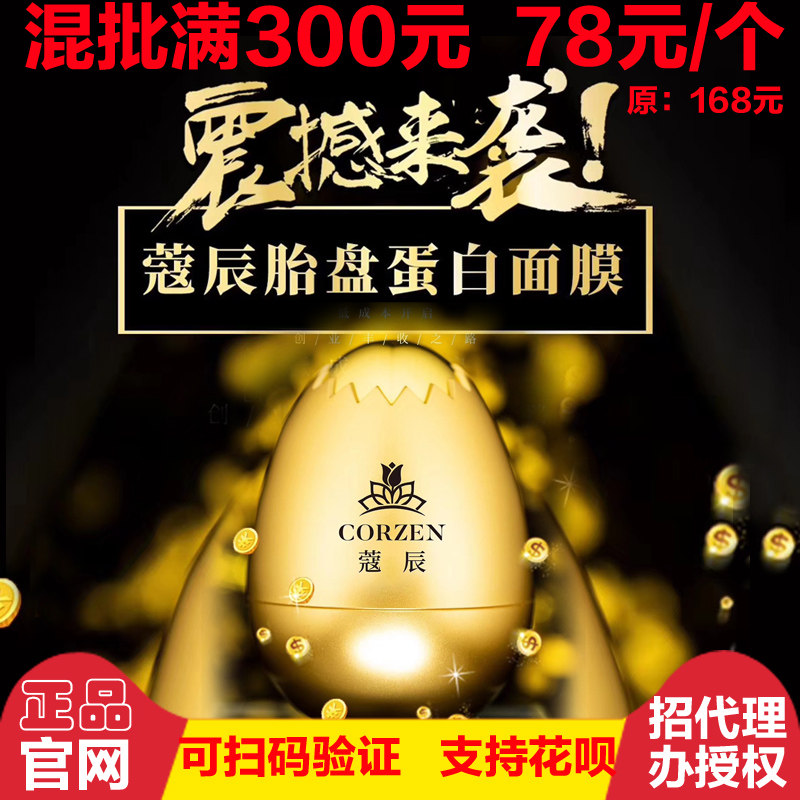 corzen蔻辰官网正品羊胎盘金蛋蛋面膜寇辰晨淡纹紧致补水保湿护肤