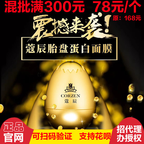 蔻辰羊胎盘淡纹保湿面膜