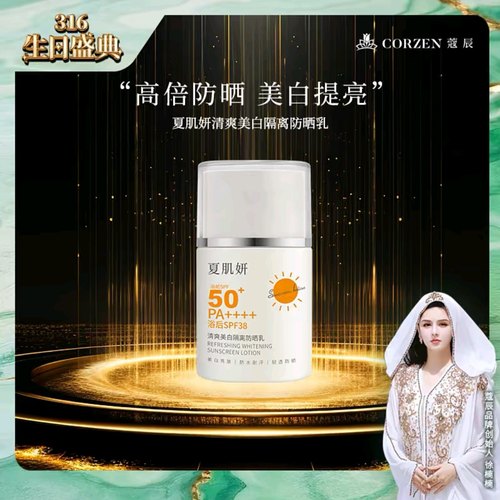 防水防晒霜隔离corzen/蔻辰
