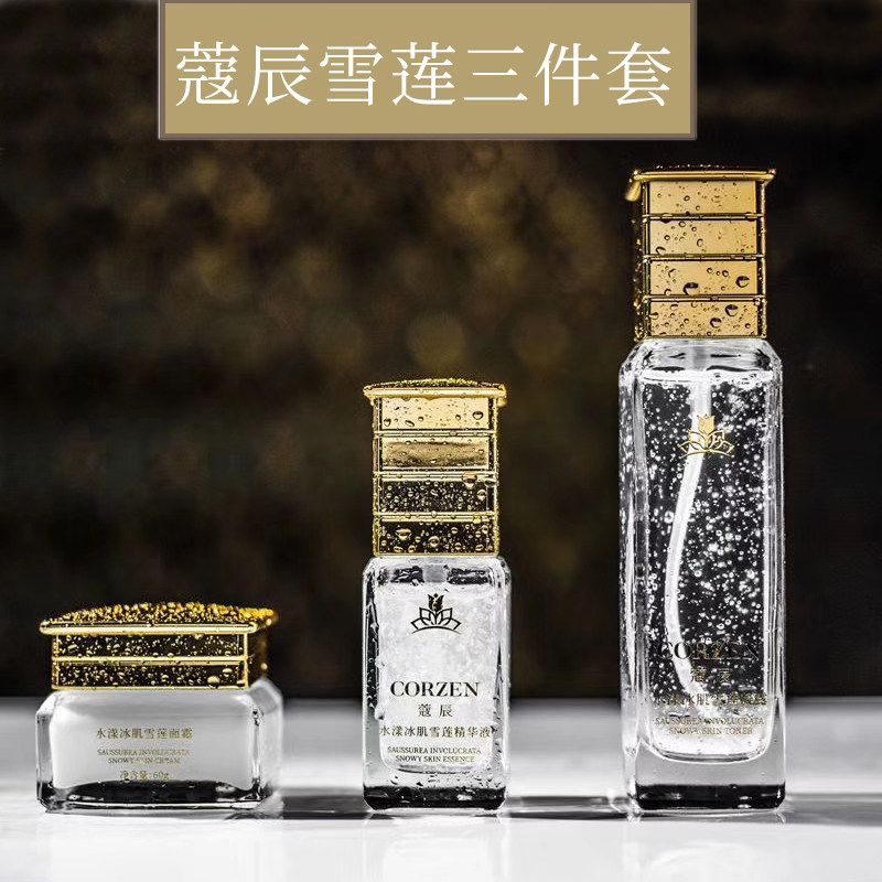 corzen蔻辰官网正品雪莲护肤品套装寇辰晨精华液面霜凝露保湿补水