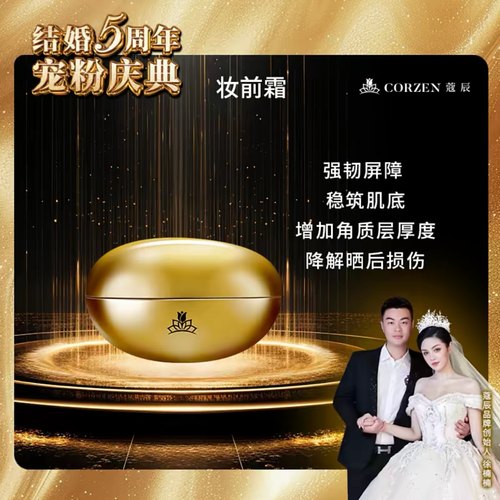 【新品发售】蔻辰奢华焕颜面霜徐楠楠寇辰妆前霜乳贴贴霜