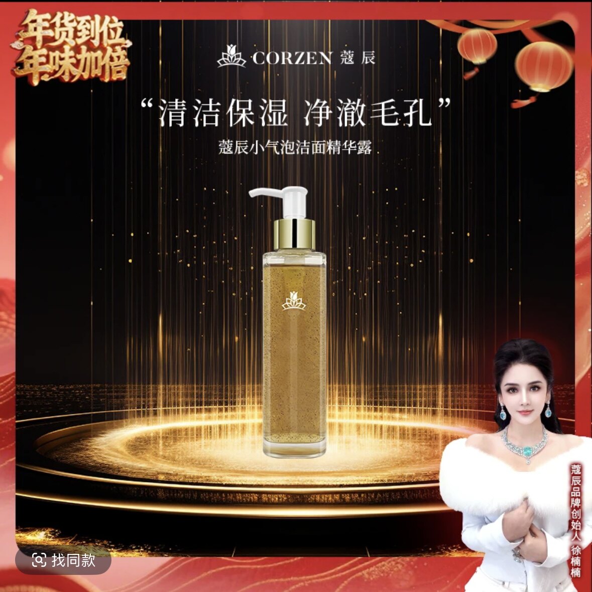 【徐楠楠】CORZEN蔻辰小气泡保湿洁面精华露