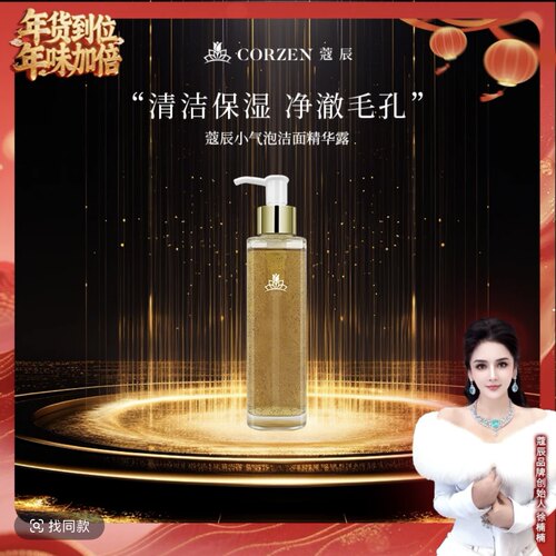 【徐楠楠】CORZEN蔻辰小气泡保湿洁面精华露