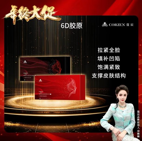 蔻辰寇辰楠女王【新品发售】徐楠楠弹性蛋白6D胶紧致逆龄减少粗糙