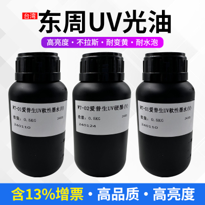 图彩UV东周uv光油 适用于TX800 XP600 3200 UV打印机光油提高亮度