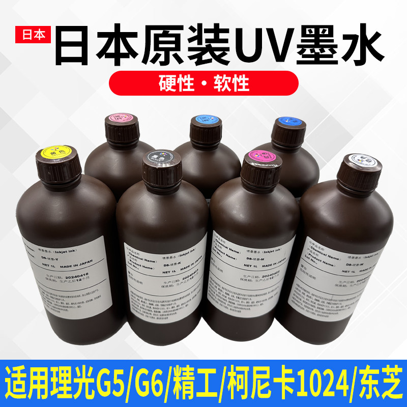 日本东阳UV墨水适用北极星精工理光G5G6赛尔柯尼卡512Spectra喷头