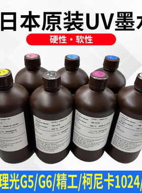 日本东阳UV墨水适用北极星精工理光G5G6赛尔柯尼卡512Spectra喷头