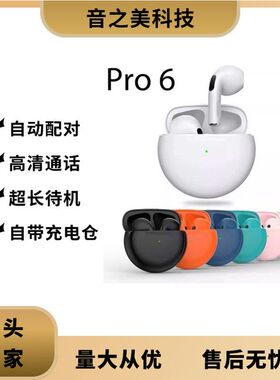 华强北PRO6耳机双耳入耳式无线蓝牙耳机J6商务蓝牙TWS运动风触摸
