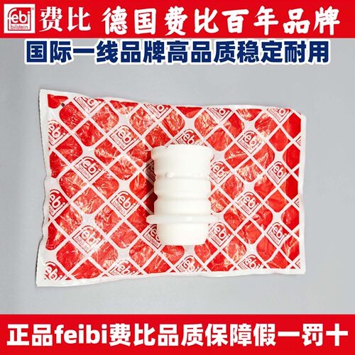适用宝马febi菲比E90E60540650330335325120前减震器缓冲块缓冲胶