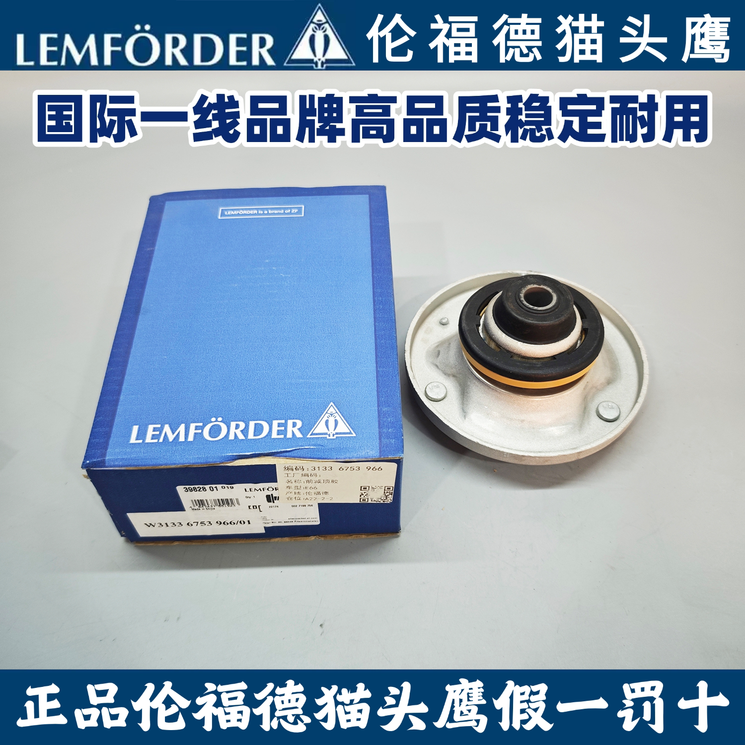 适用伦福德猫头鹰宝马E66E65760730740745760前减震顶胶平面轴承