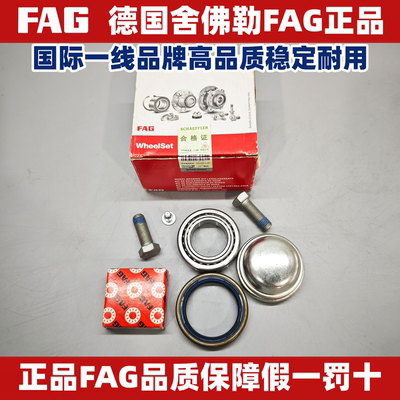 适用舍佛勒FAG奔驰W210W202W170C180SLK200E220CLK320前轮轴承