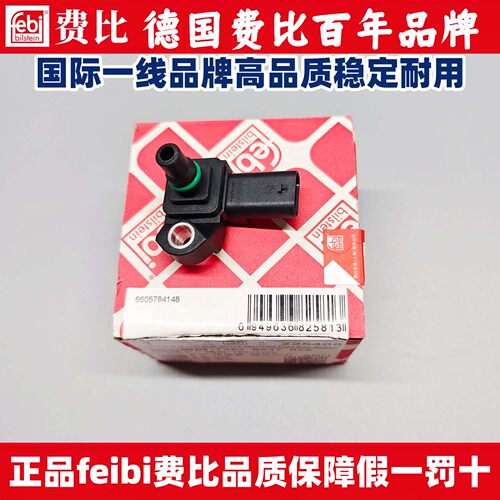 适用宝马febi费比B48F30F32F35320528330530进气歧管压力传感器