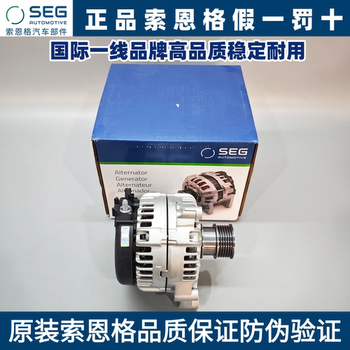 索恩格宝马F39F45F49发电机