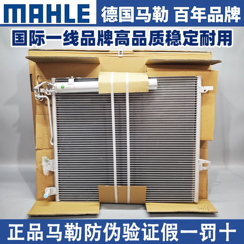 马勒奔驰W251W164空调冷凝器