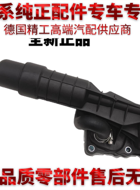 适用奔驰W204 M271 C180 C200 E200 E260GLK机油格底座机油滤芯座